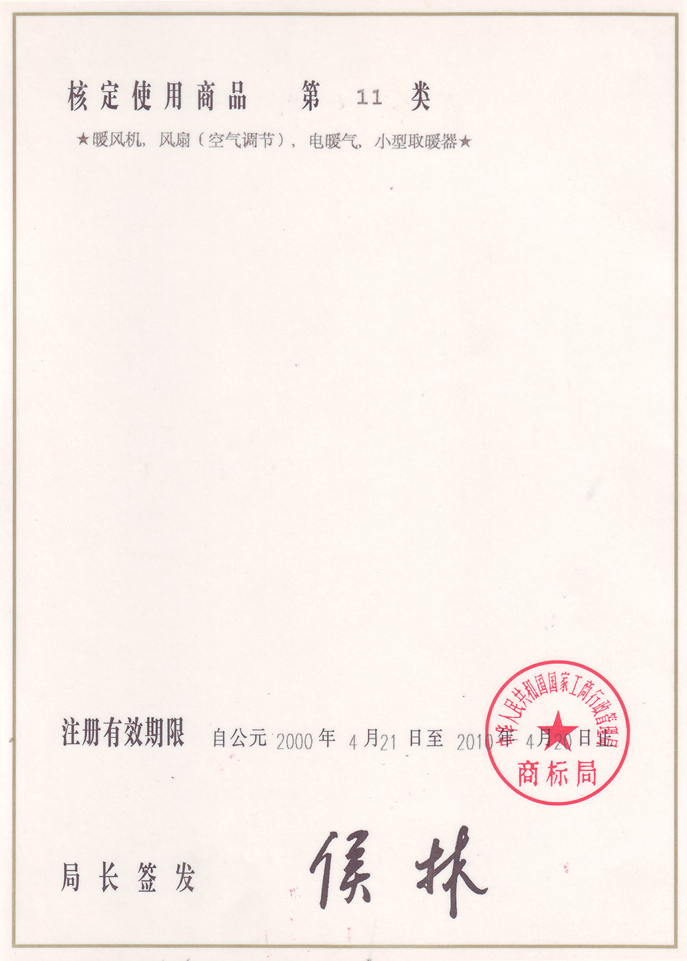 三鉅賈標注冊證書